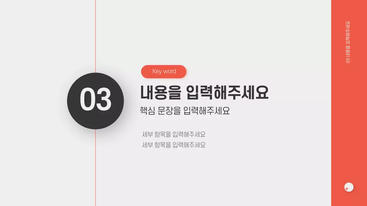 입체적인 프레젠테이션