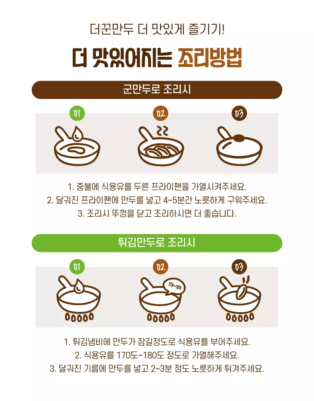 (푸드)더꾼만두
