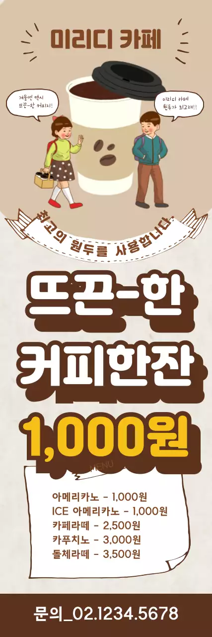 42291_겨울메뉴_01-1