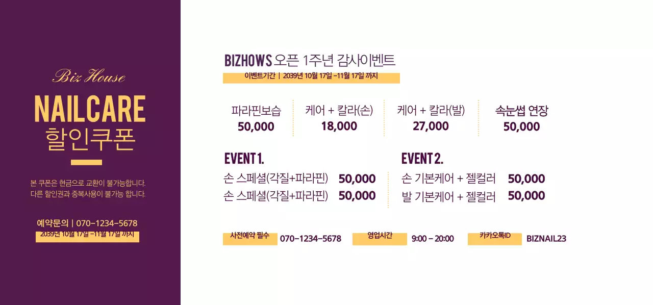 nailCARE 할인쿠폰 티켓