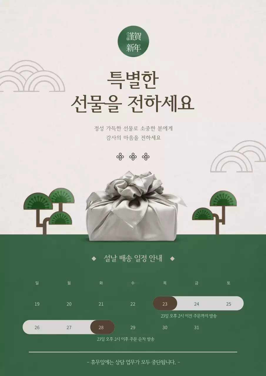 설선물 배송안내