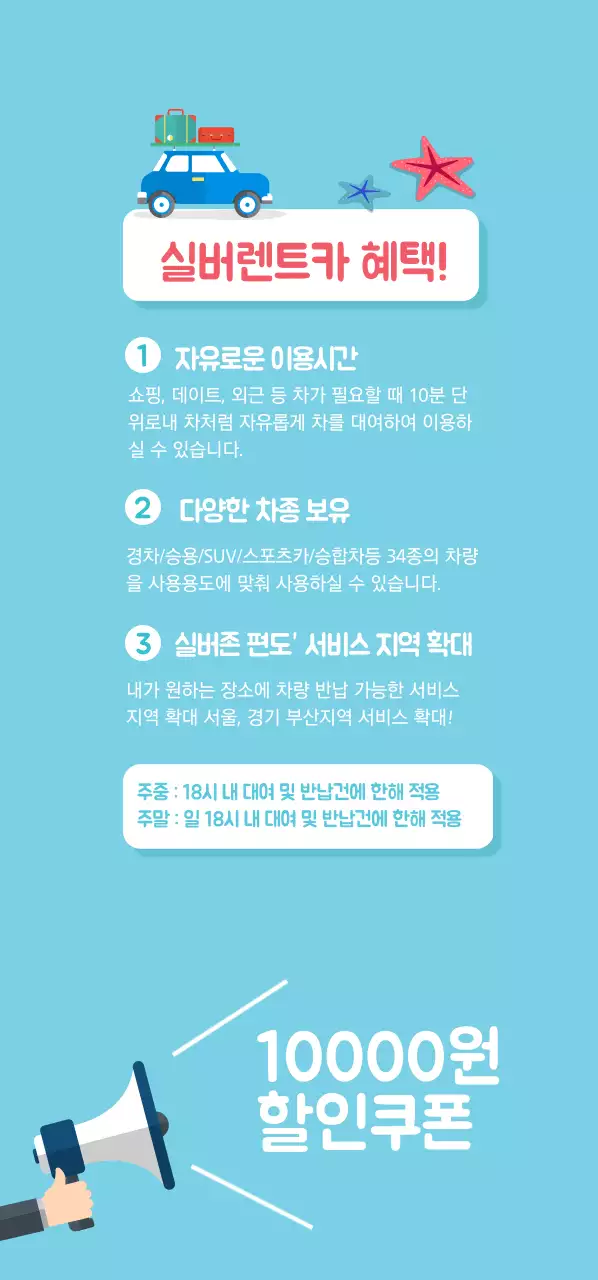 첫 렌트시 10000원 할인!  티켓