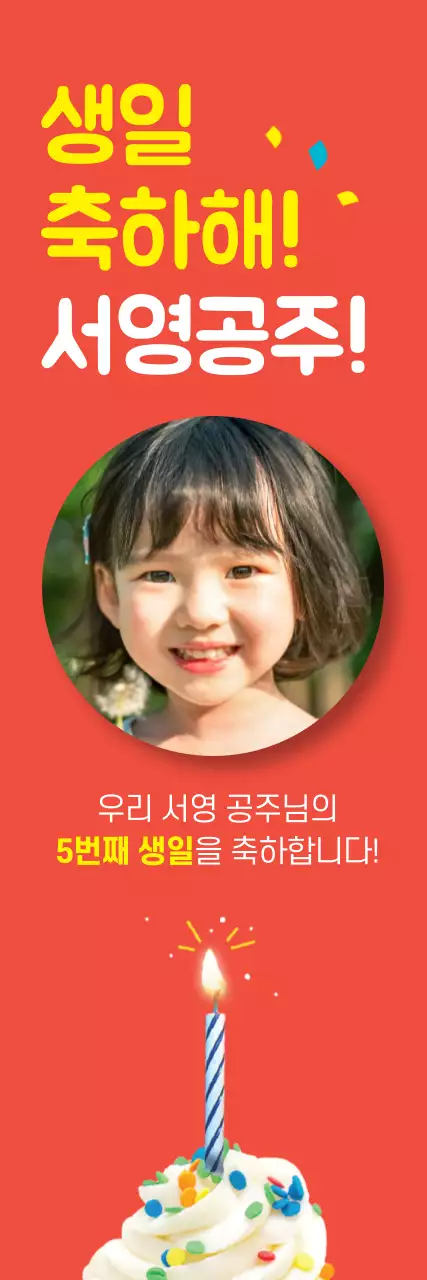 목업템플릿_생일