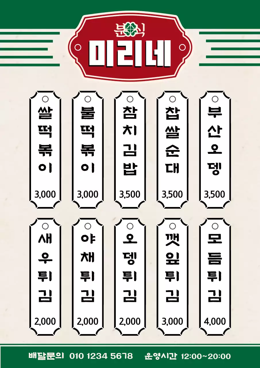 미리네분식
