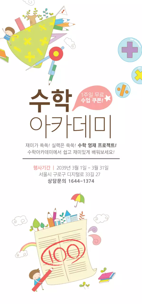 수학 아카데미 티켓
