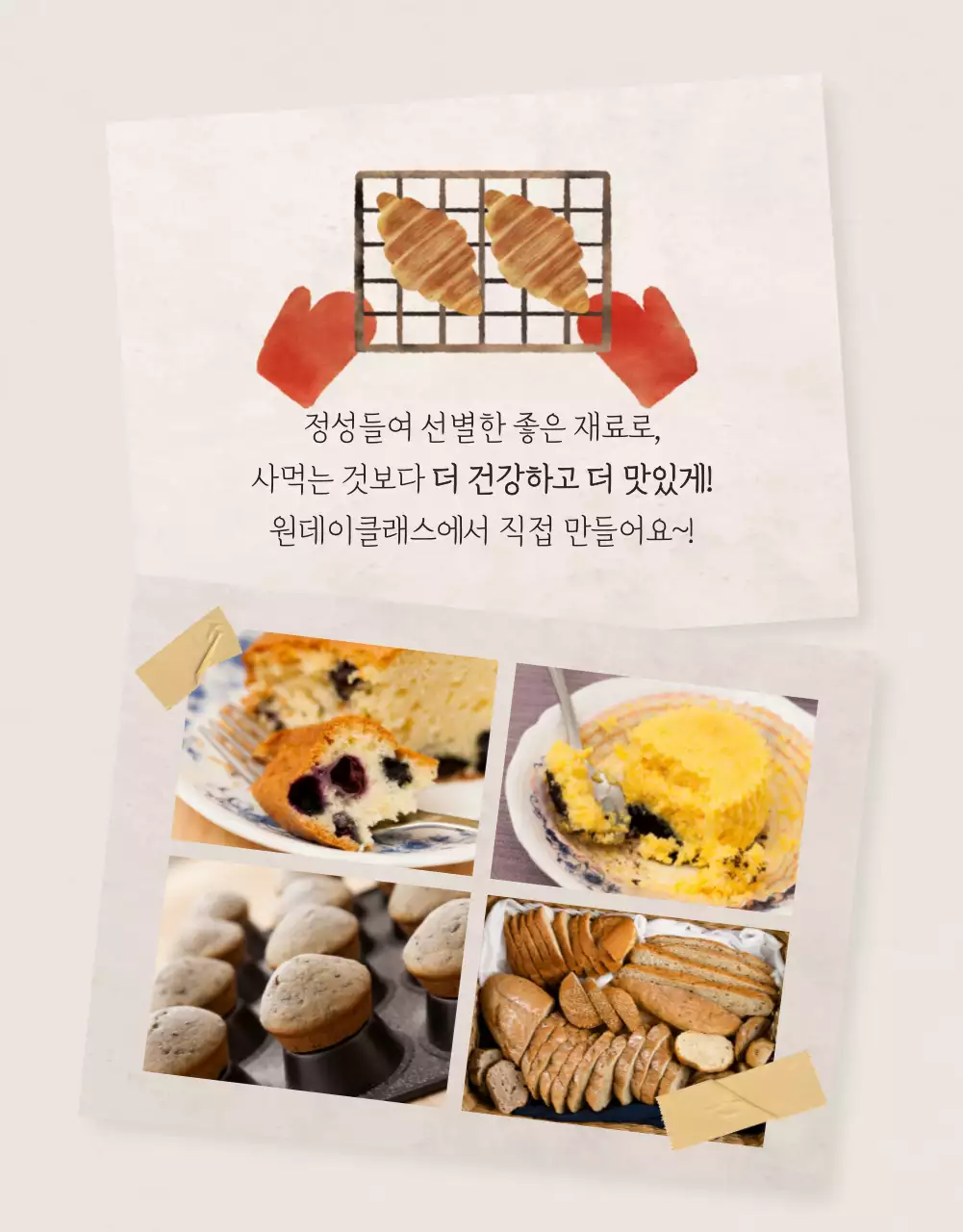 베이킹클래스 상세페이지