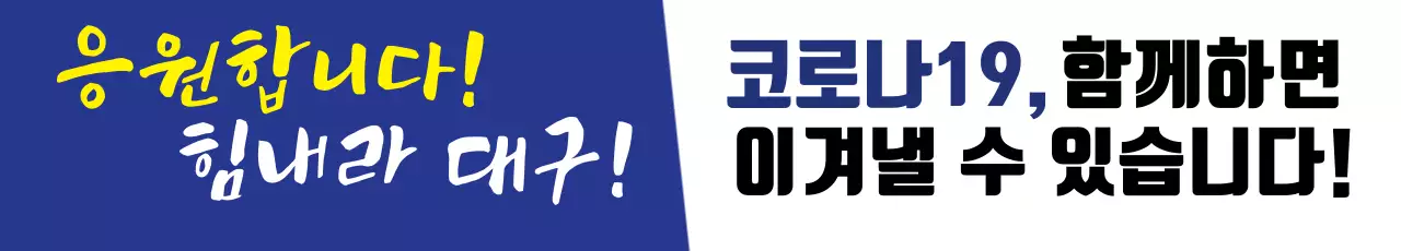 43795_코로나이겨내요