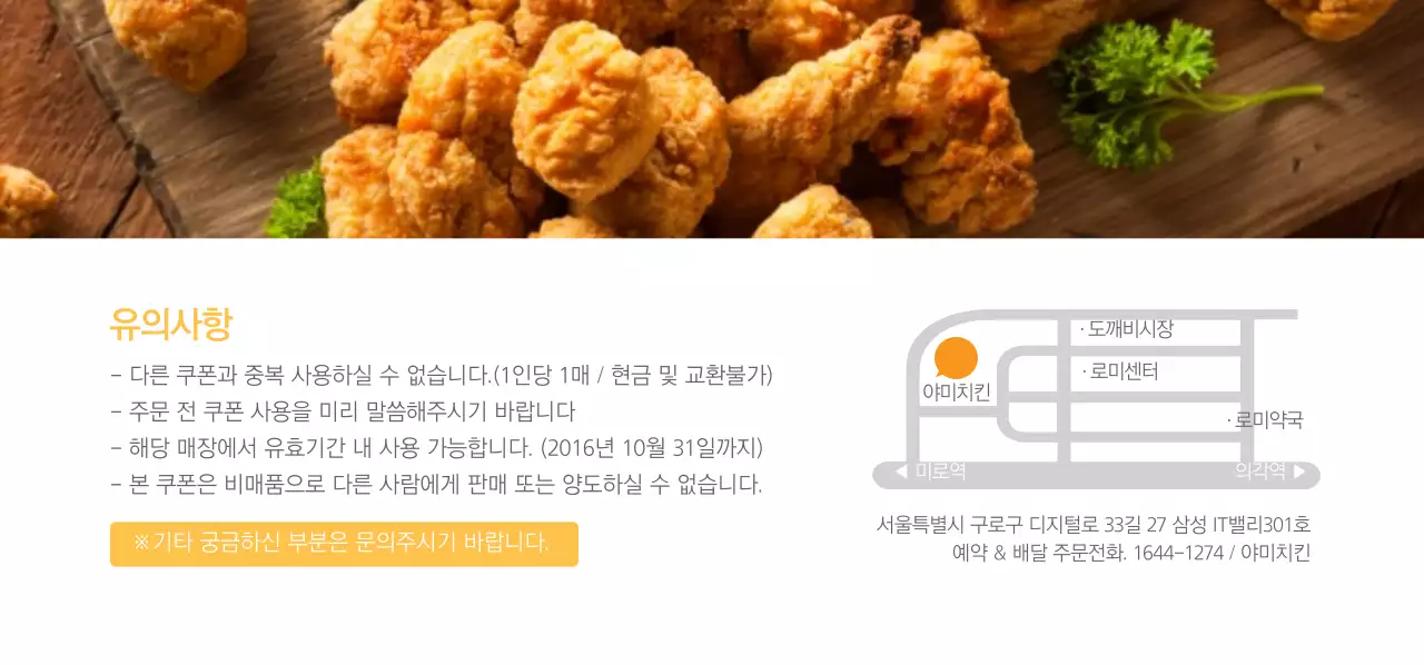 야미 치킨 이벤트