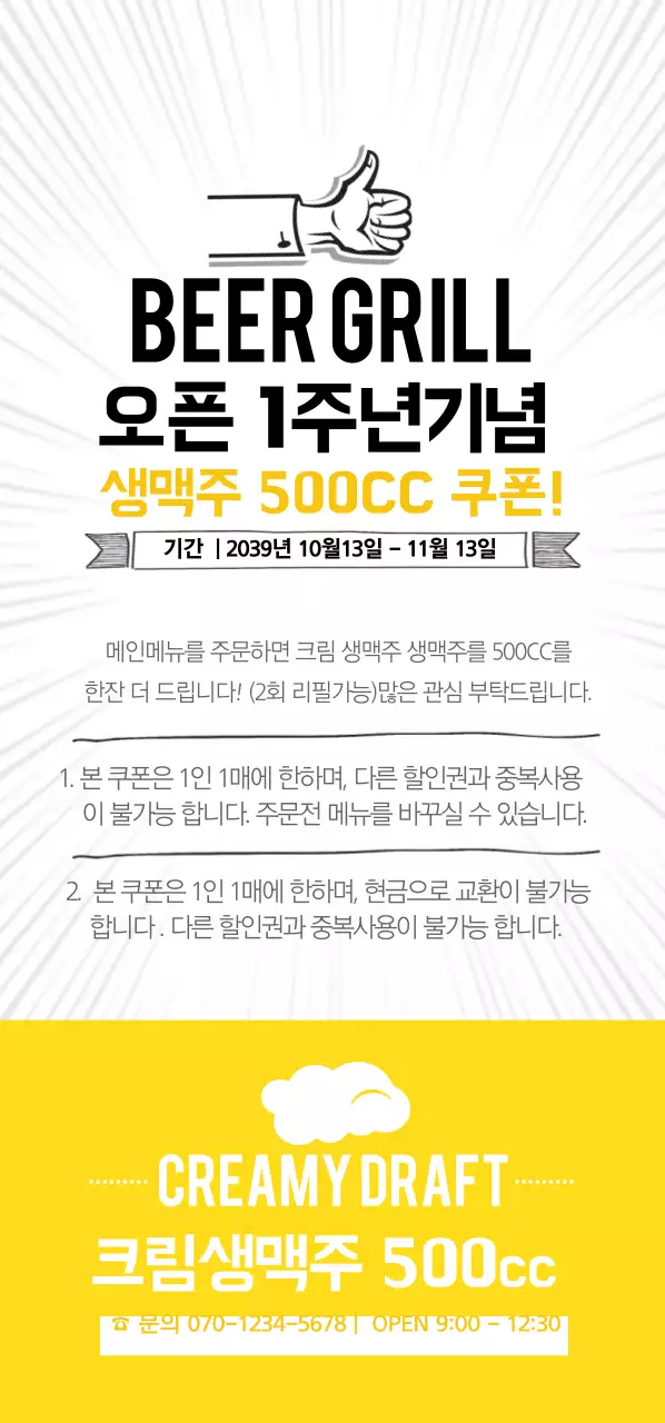 크리미 드래프트