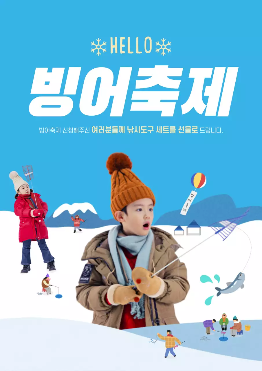 하늘색의 귀여운 빙어낚시 축제 홍보 포스터