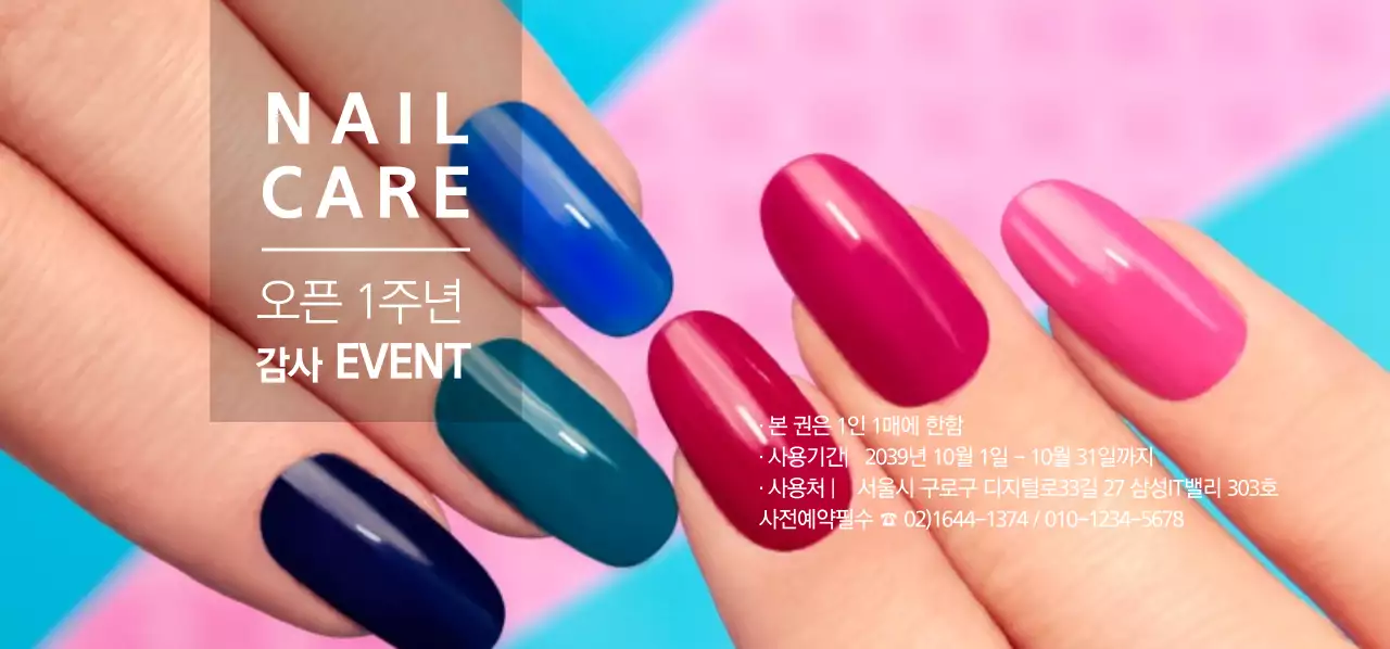 NAIL CARE 티켓