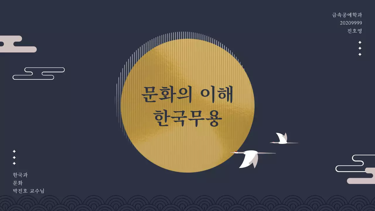 전통느낌프레젠테이션