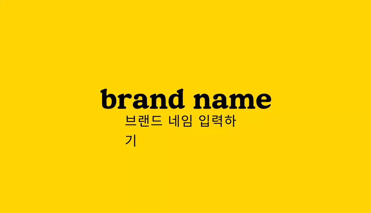 41333_브랜드명함