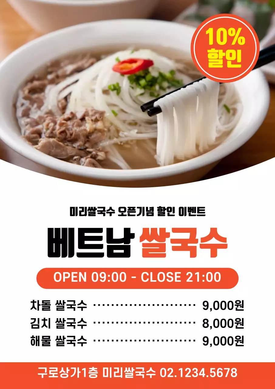 44167_베트남쌀국수