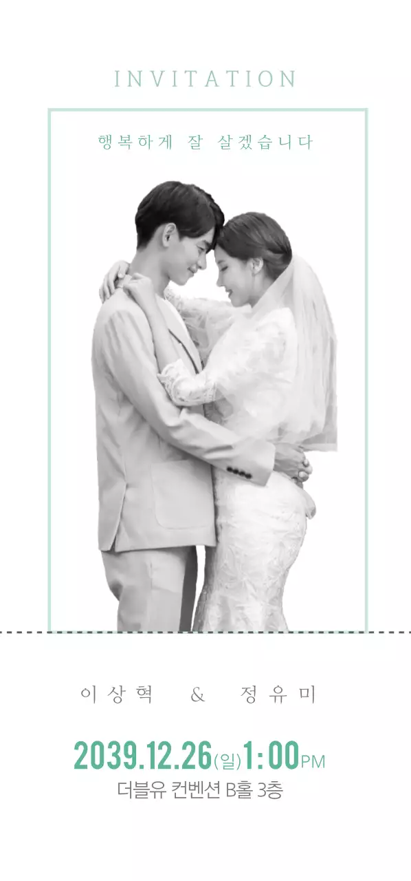 행복하게 잘 살겠습니다 티켓