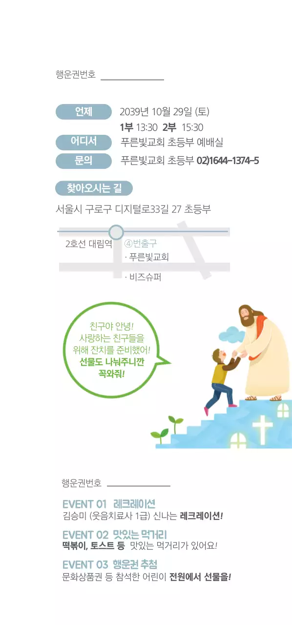 친구 초청 잔치 초대장 티켓