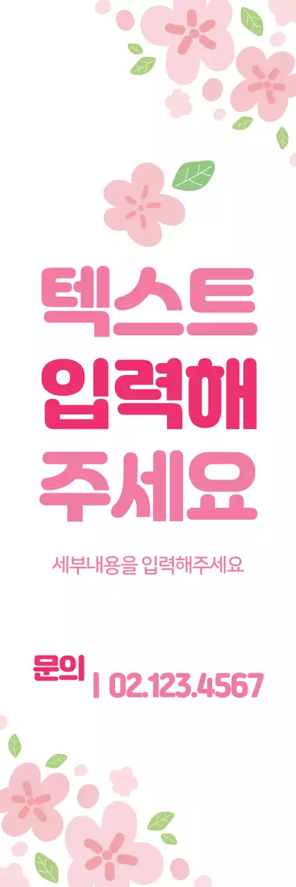 43433_봄꽃텍스트입력