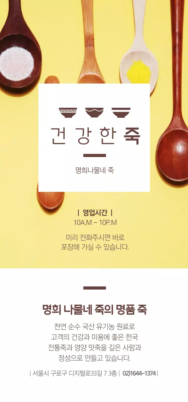 명희나물네 죽 티켓