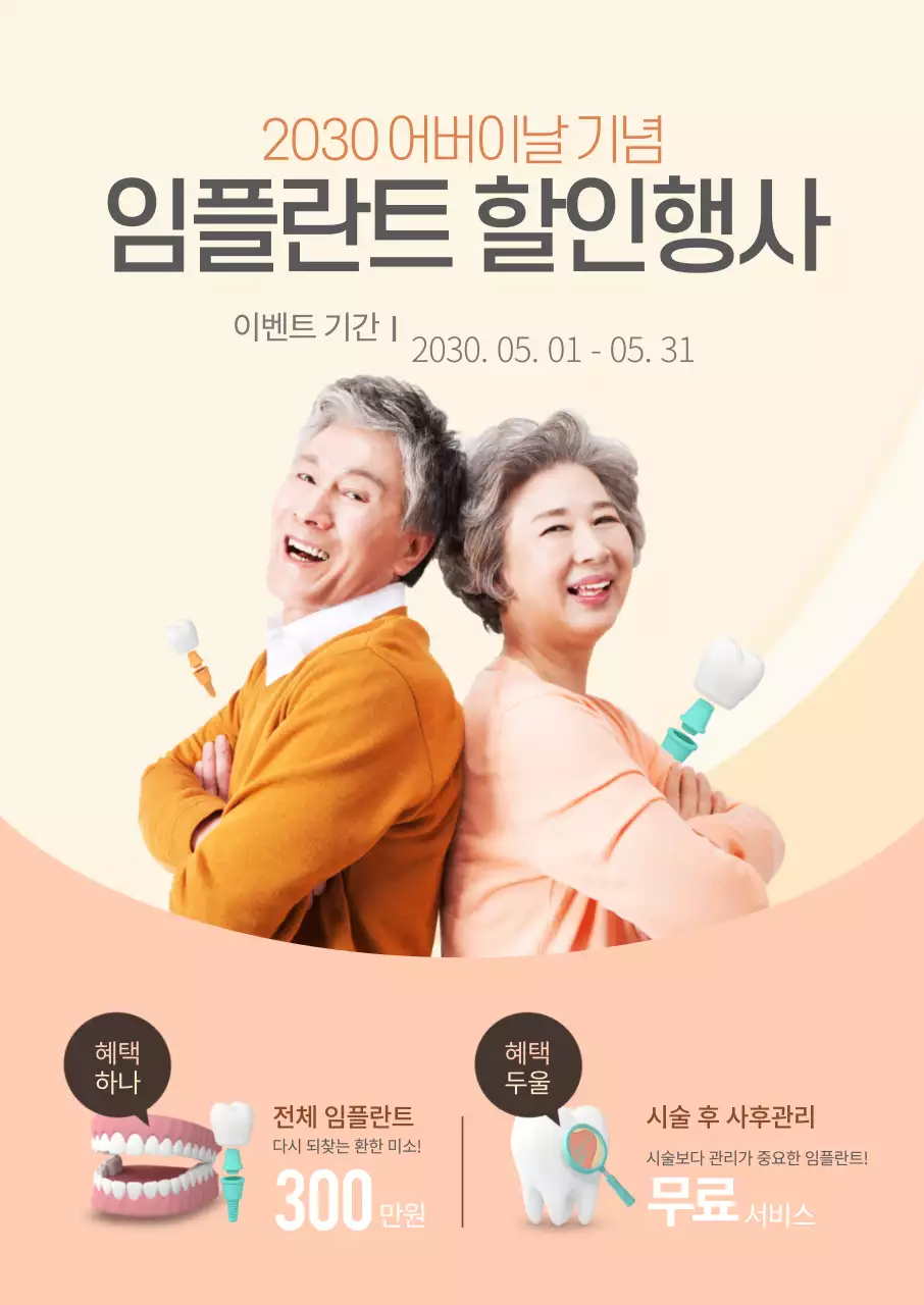 임플란트할인행사