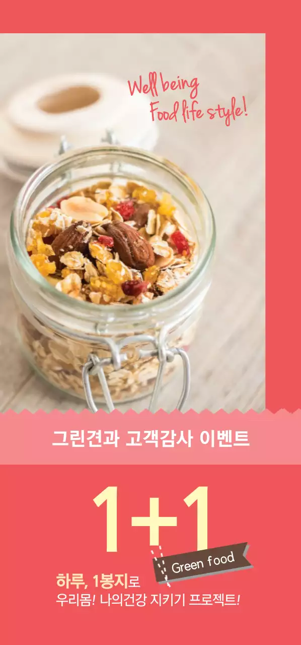 그린견과 고객감사 이벤트 티켓