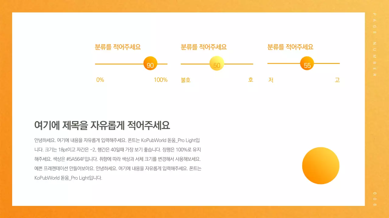 상큼한 프레젠테이션