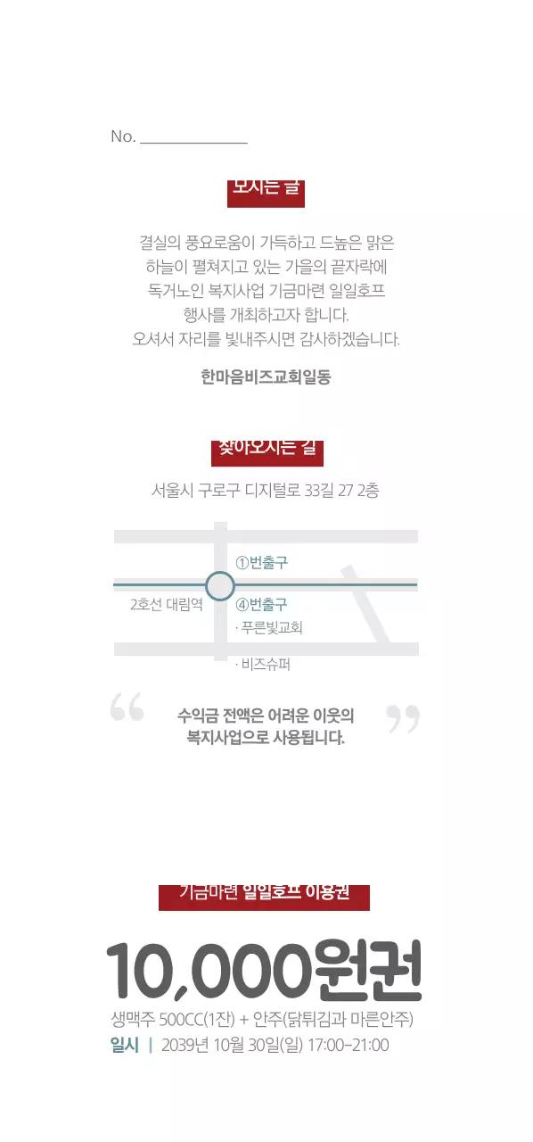 사랑을 싣는 일일호프