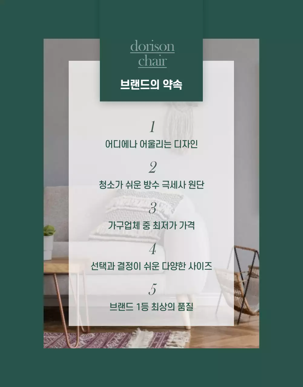 가구상세페이지