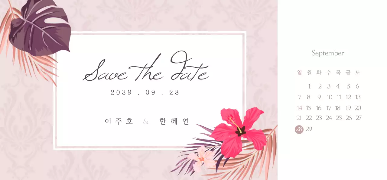 Save the date 티켓