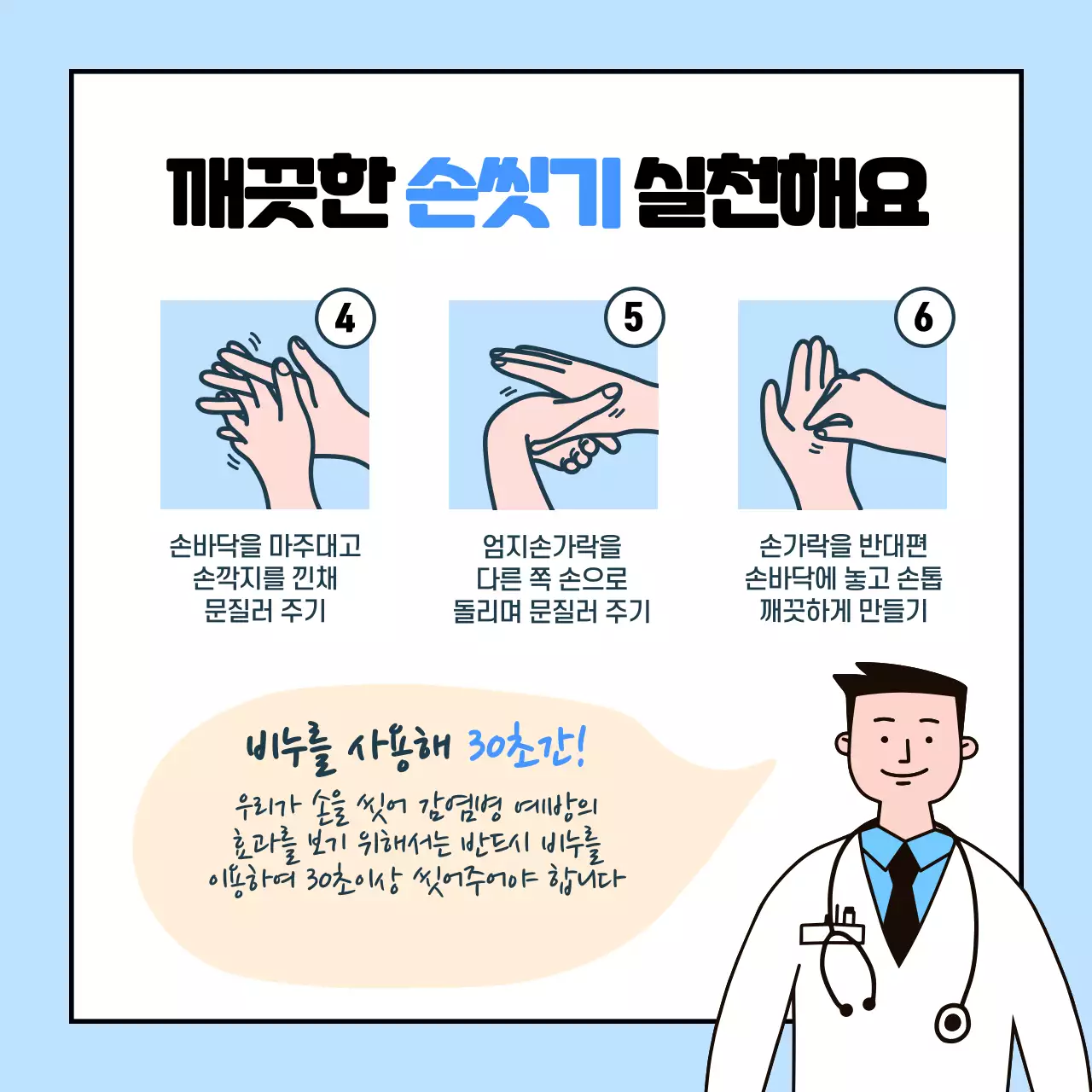 깨끗한 손씻기 카드뉴스