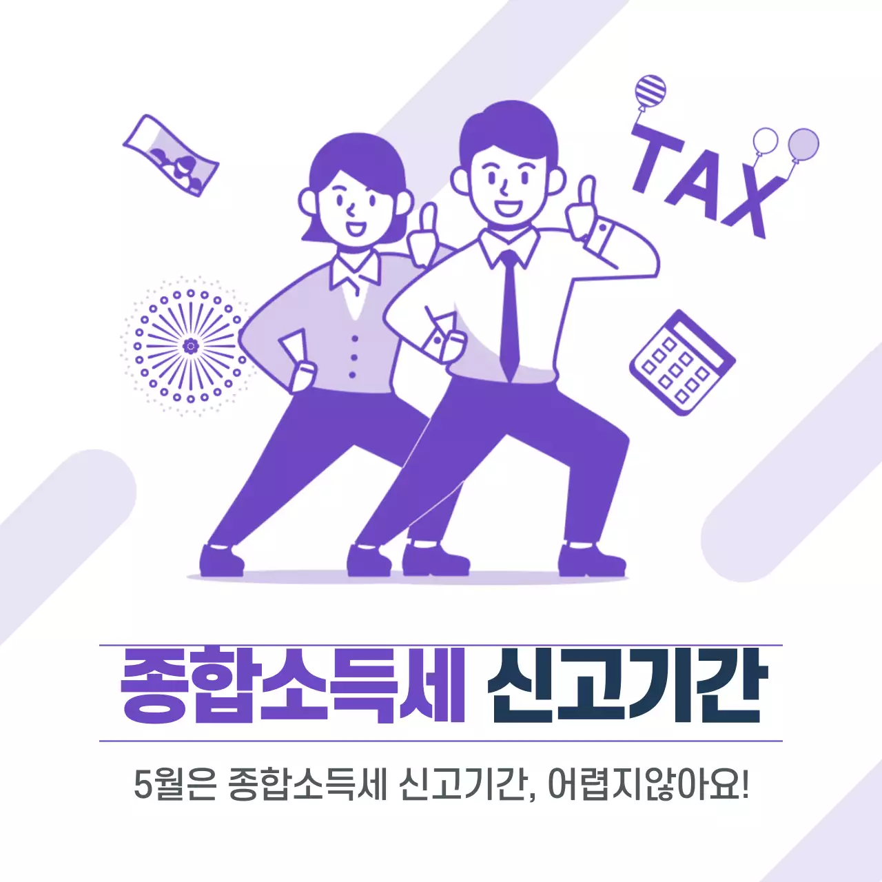 종합소득세신고