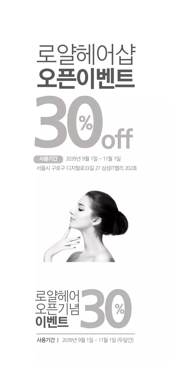 로얄헤어샵 오픈이벤트 티켓