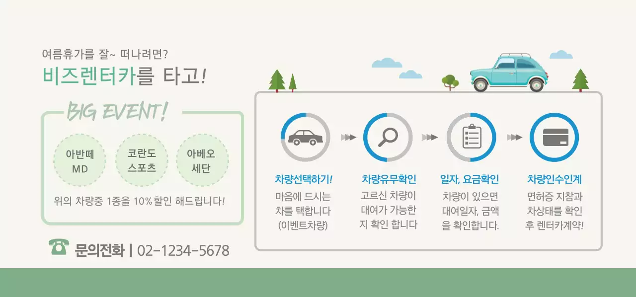 비즈렌터카 티켓