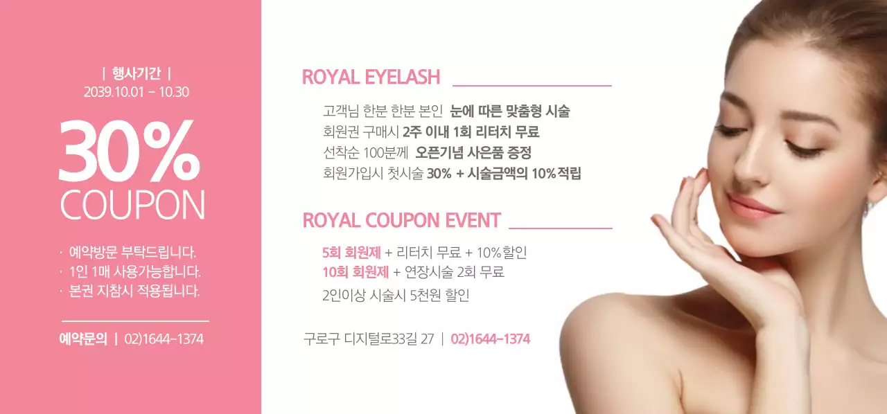 ROYAL EYELASH 티켓