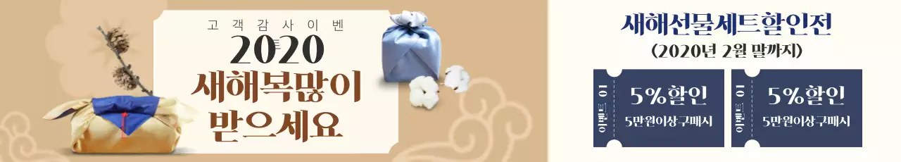 42428_새해선물할인