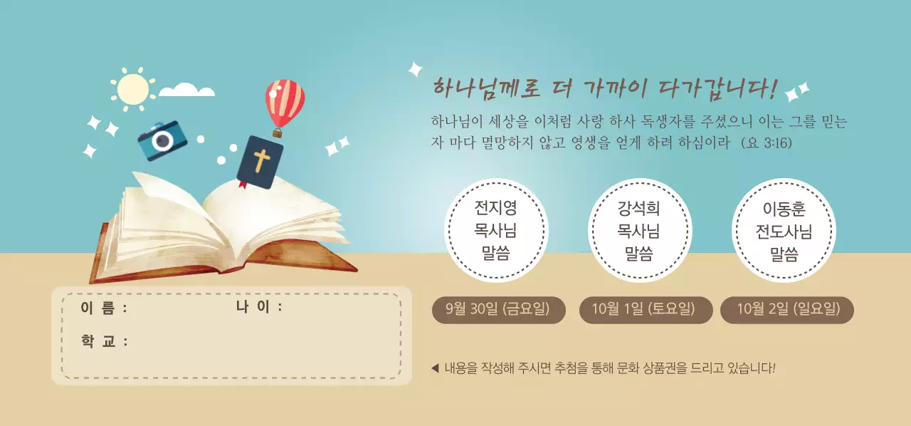 여름성경 캠프 티켓