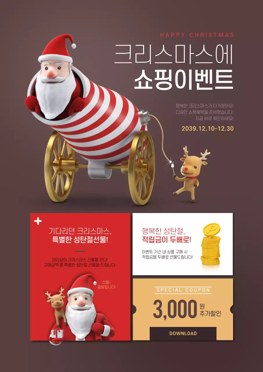 갈색의 산타와 루돌프 일러스트가 있는 크리스마스 이벤트 홍보