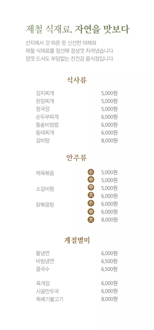 한국음식 전문점 티켓