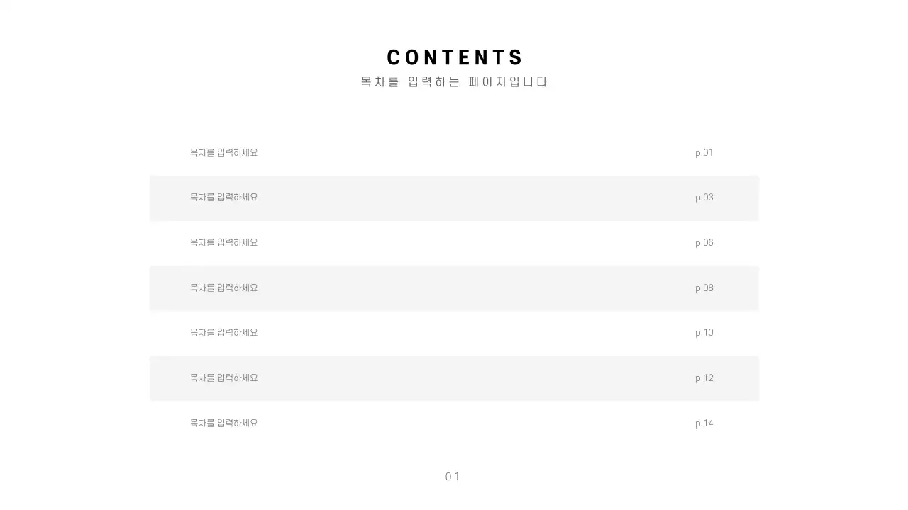 깔끔한 프레젠테이션