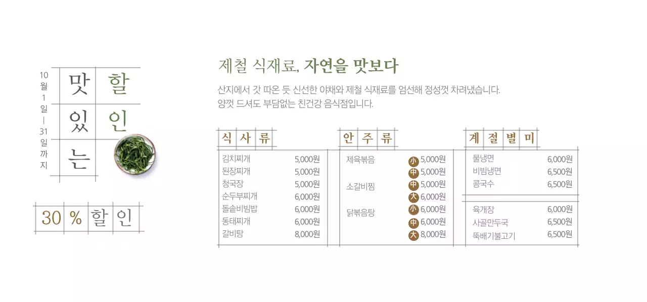 건강한 맛을 즐기다