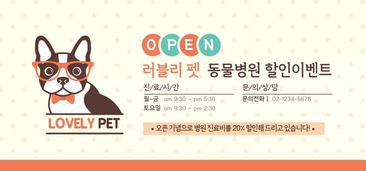 러블리 펫  동물병원 할인이벤트