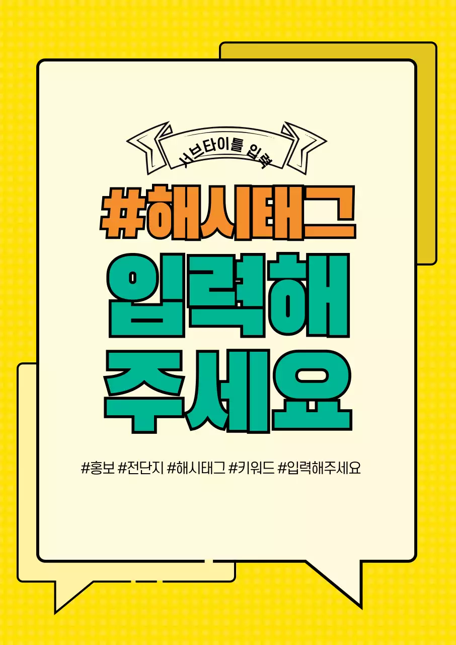 44499_해시태그 텍스트입력