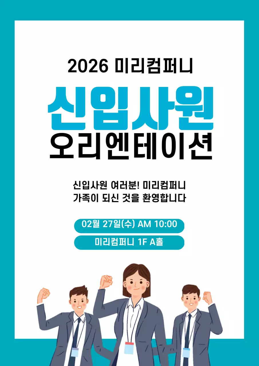 43266_오리엔테이션