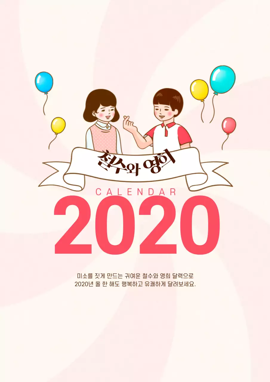 2020 캘린더