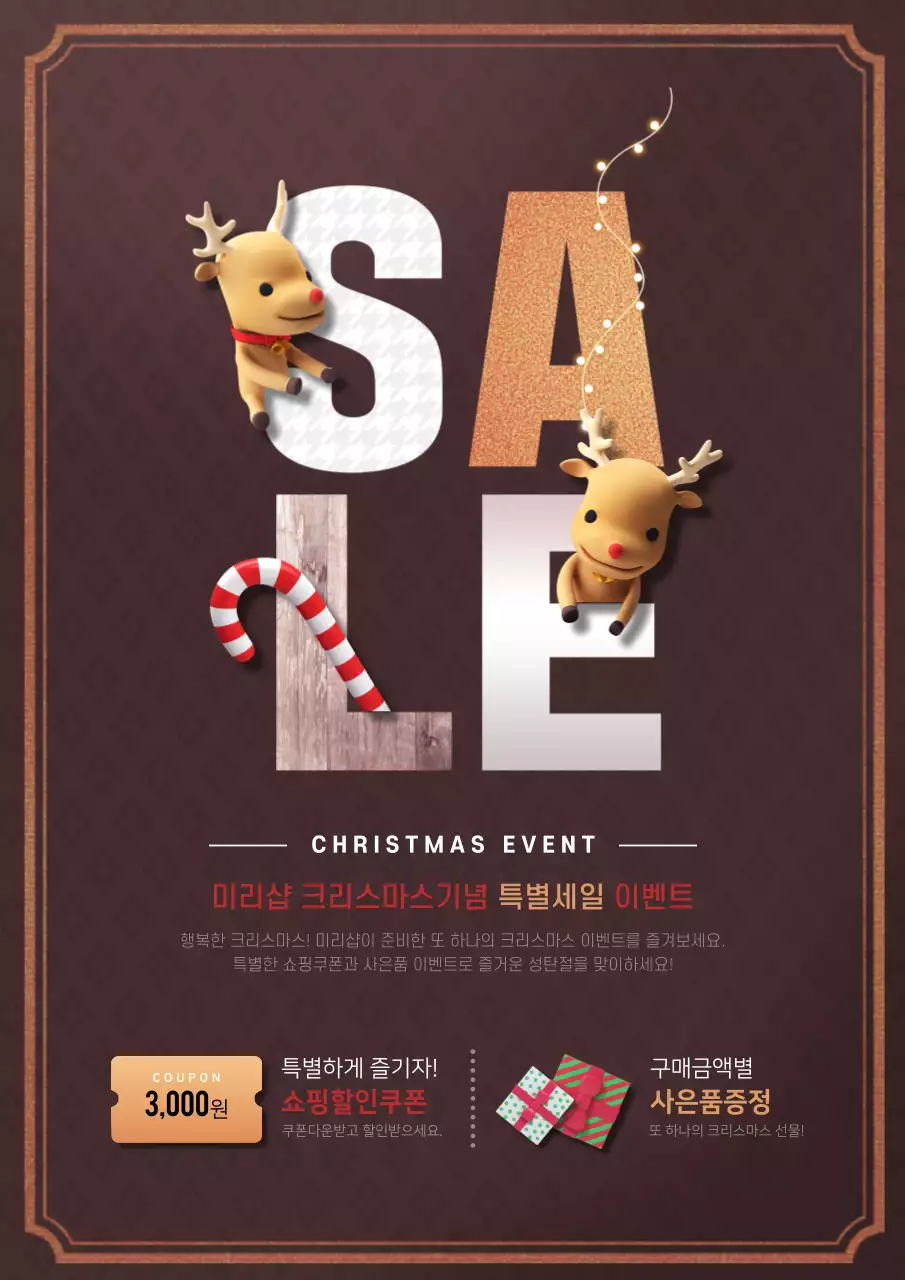 갈색의 루돌프가 있는 귀여운 크리스마스 세일 이벤트