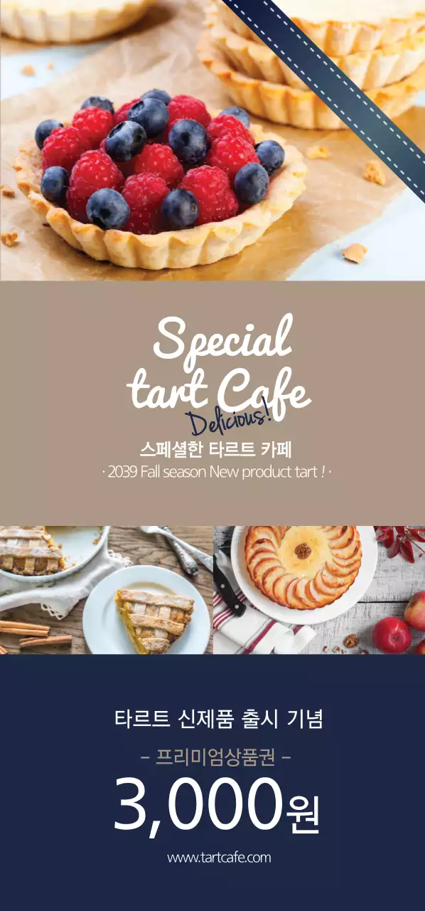Special tart Cafe 티켓