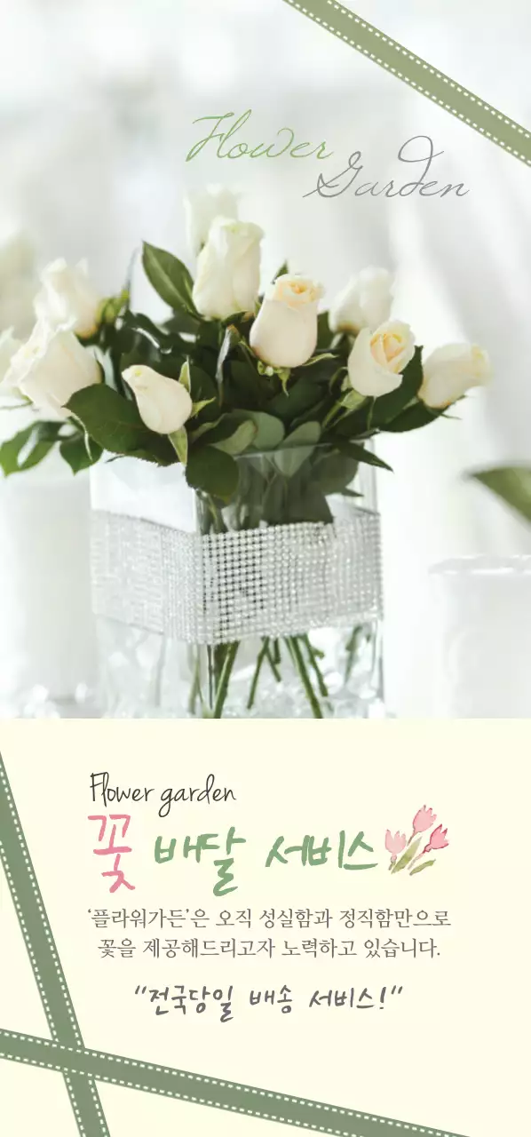 꽃 배달 서비스