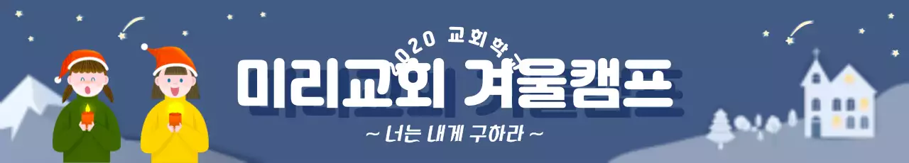 42057_겨울교회