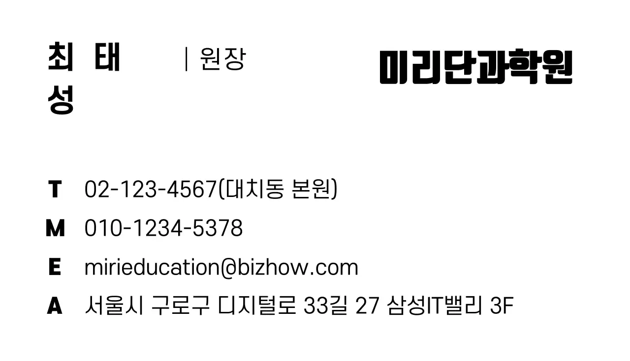 41773_학원명함