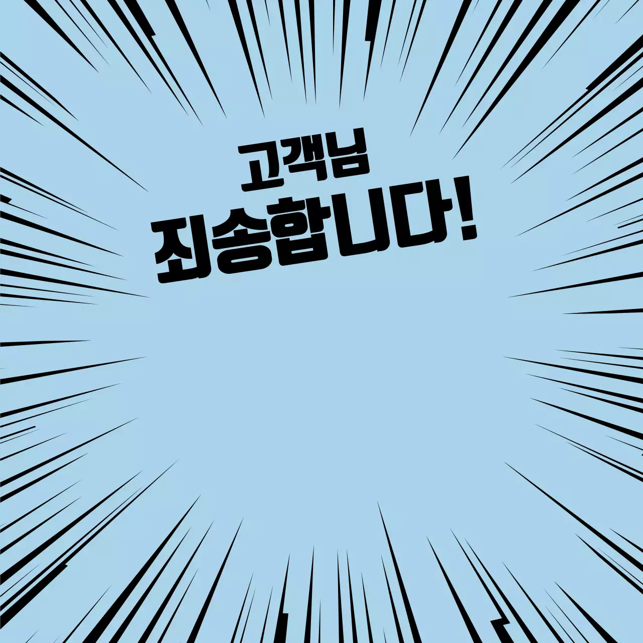 44456_강렬한배달스티커