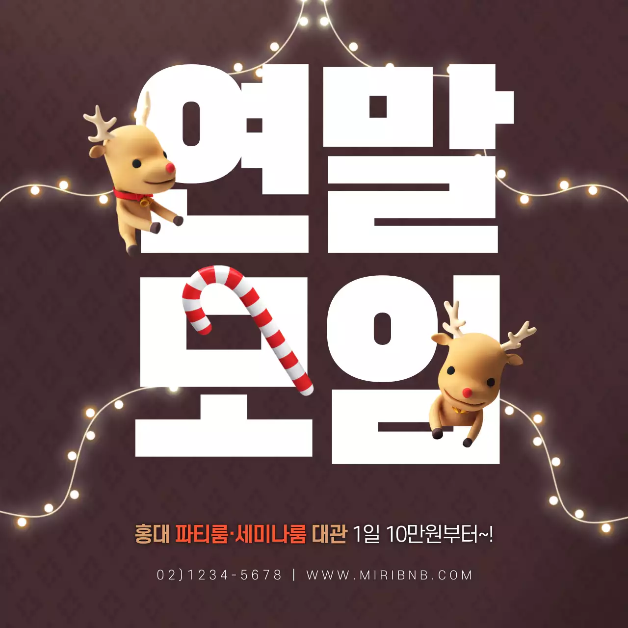 연말 파티룸 대관